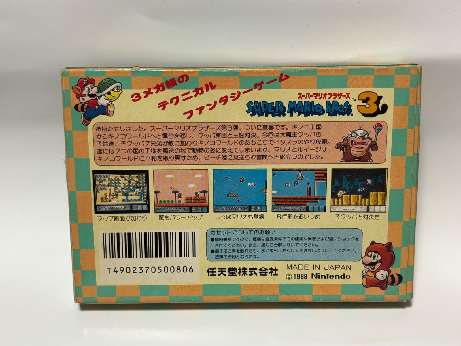 スーパーマリオブラザーズ3 ファミコン ソフト 箱、説明書付き 動作