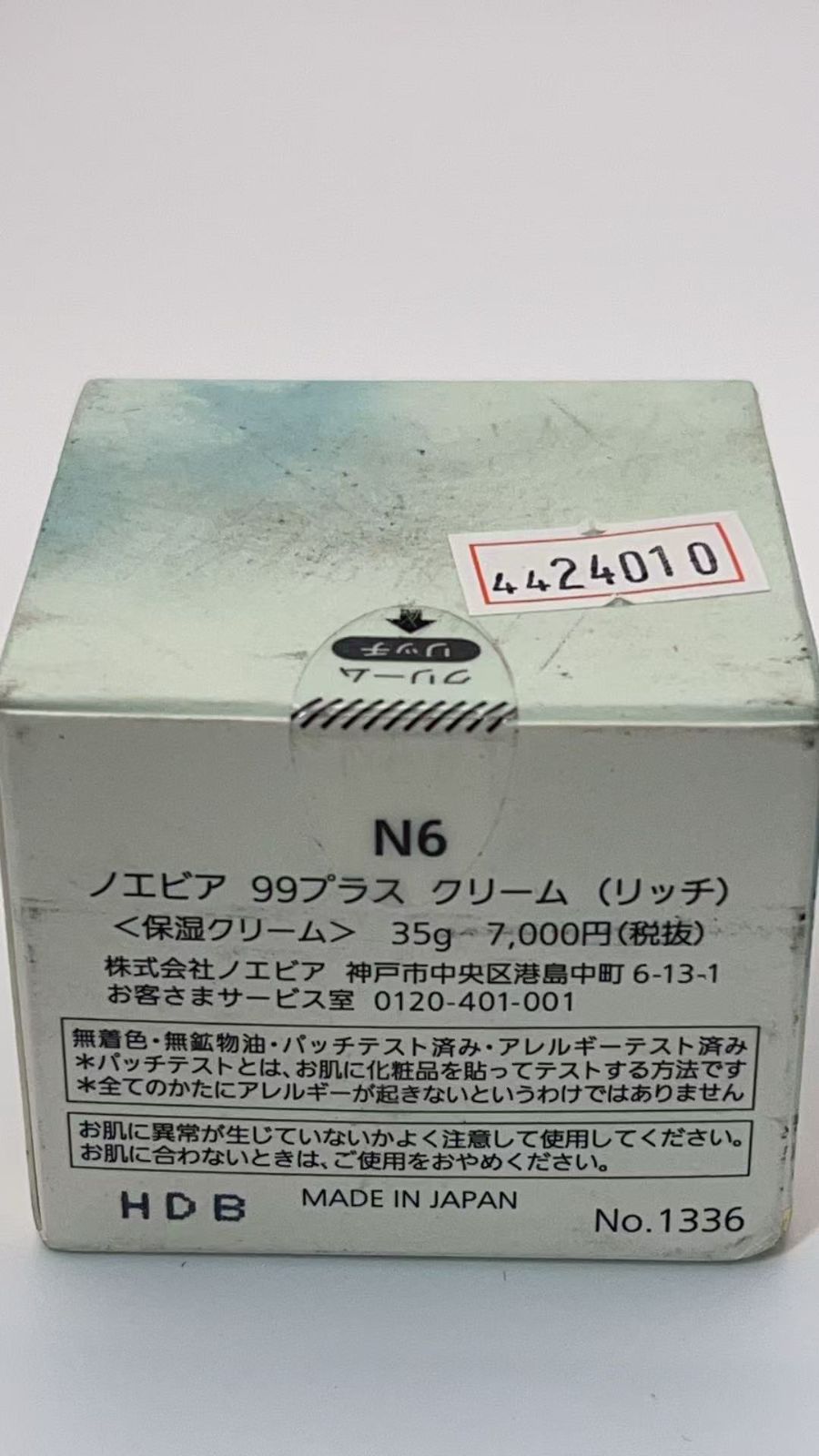 ノエビア ノエビア99プラス クリーム 35g **4424010 X0016GJ3V9 - メルカリ