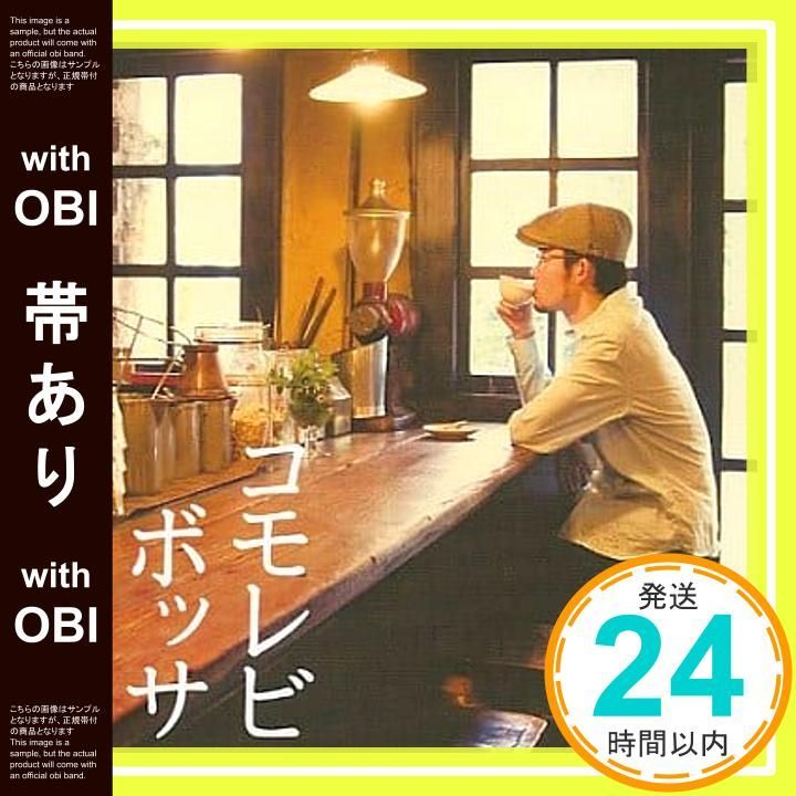 【帯あり】コモレビボッサ [CD] 日野良一_07