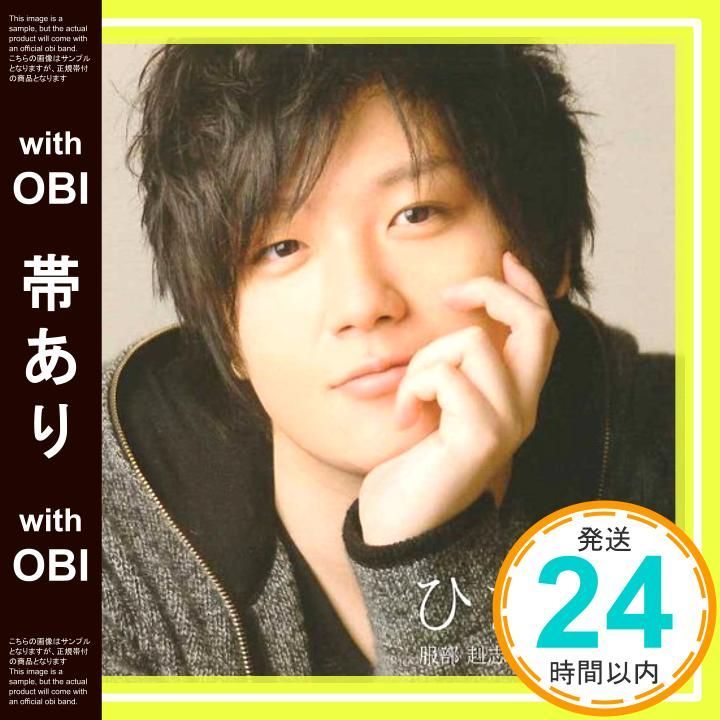 【帯あり】✨ほぼ新品✨ひまわり [CD] 服部赳志_06