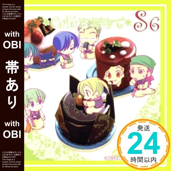 【帯あり】ドラマCD Cafe吉祥寺で SS6 [CD] ドラマCD? 岩永哲哉? 石田彰? 伊藤健太郎? 森久保祥太郎? 保志総一朗? 関智一; 大塚明夫_07