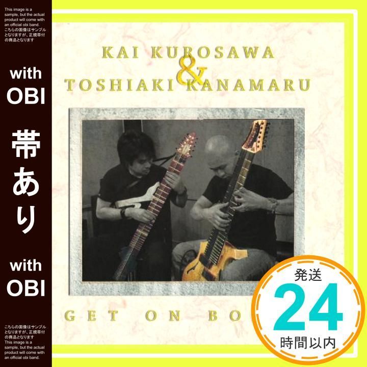 【帯あり】Get on Board [CD] カイ・クロサワ&金丸敏明_07
