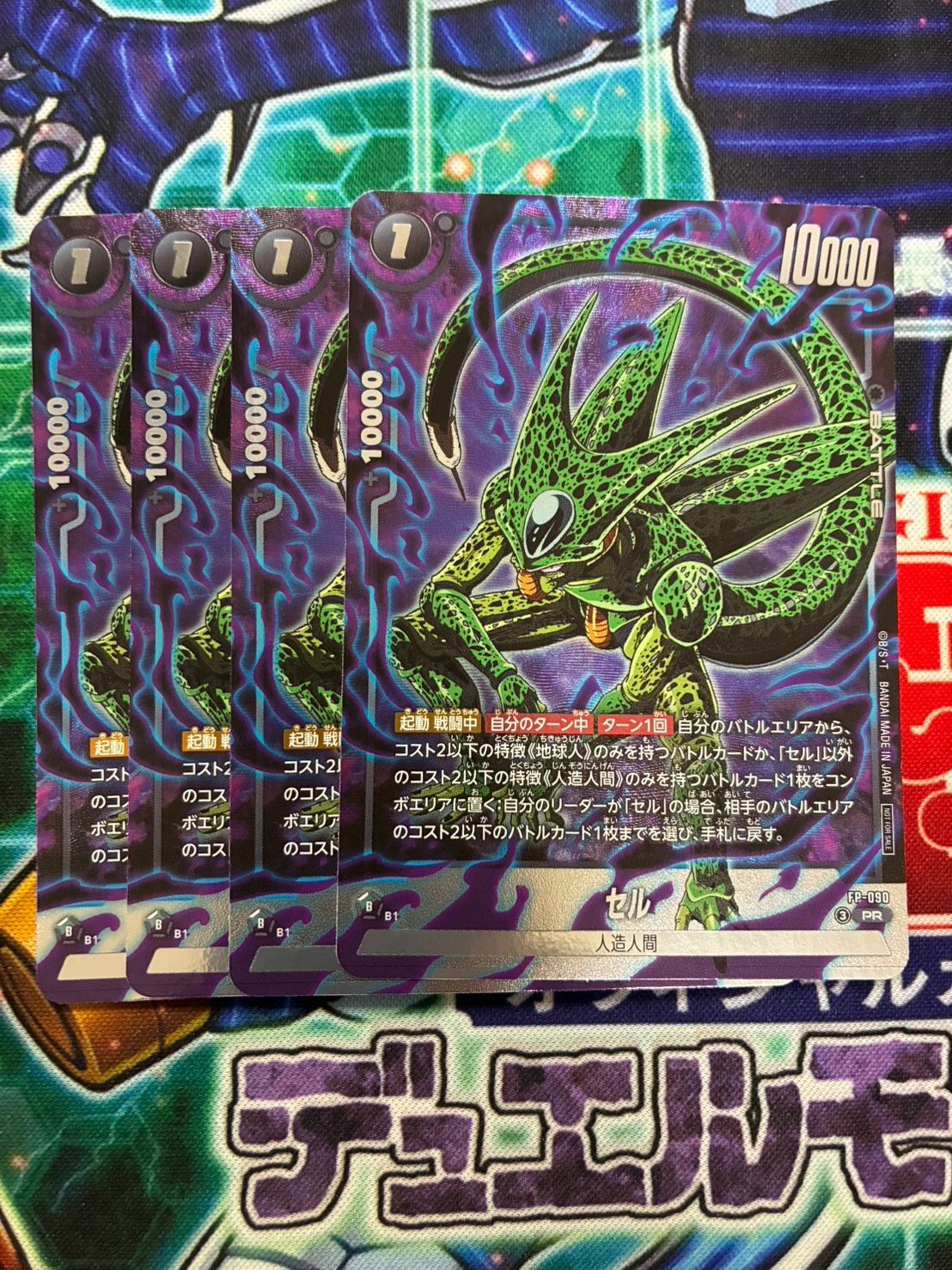 ドラゴンボール バトルパック11 フュージョンワールド セル 4枚セット