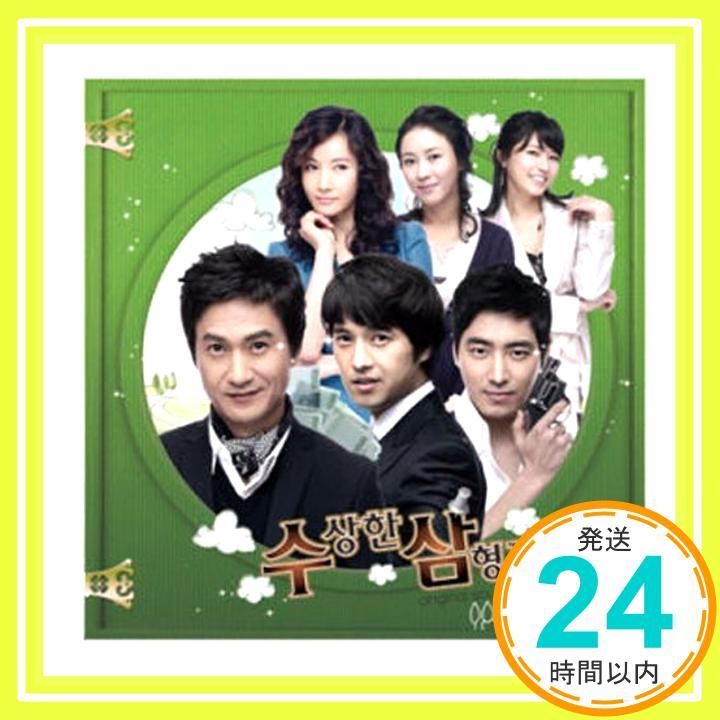 怪しい三兄弟 韓国ドラマOST (KBS)(韓国盤) [CD] 韓国TＶドラマサントラ_02
