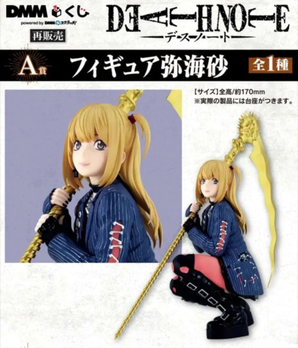 DEATH NOTE(デスノート) 一番くじ dmm A賞 ミサ フィギュア
