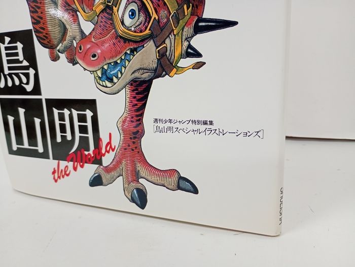 鳥山明 THA WORLD 鳥山明 THE WORLD 1991年・講談社/ジャンプコミックス デラックス