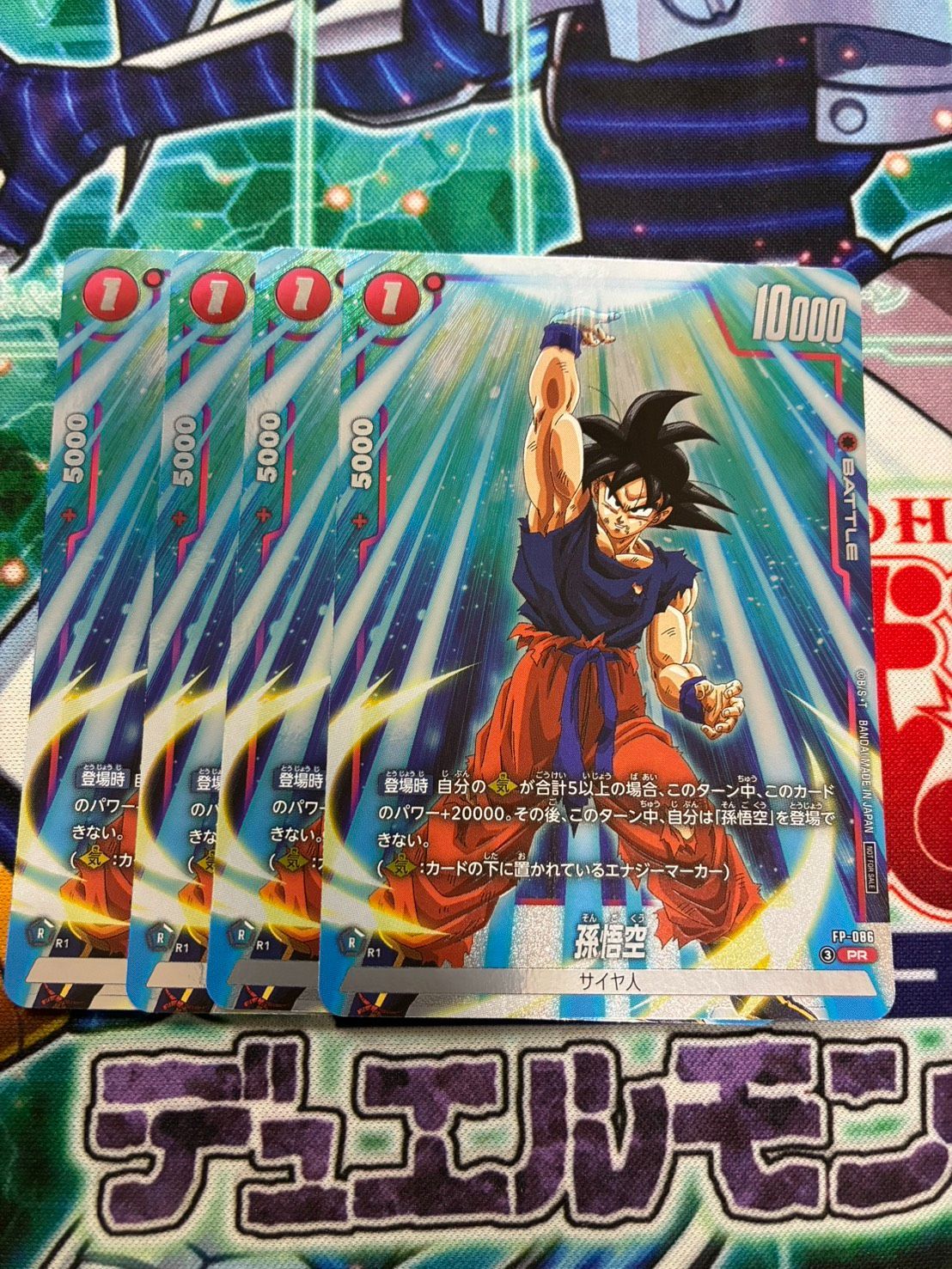 ドラゴンボール バトルパック11 フュージョンワールド 孫悟空 4枚