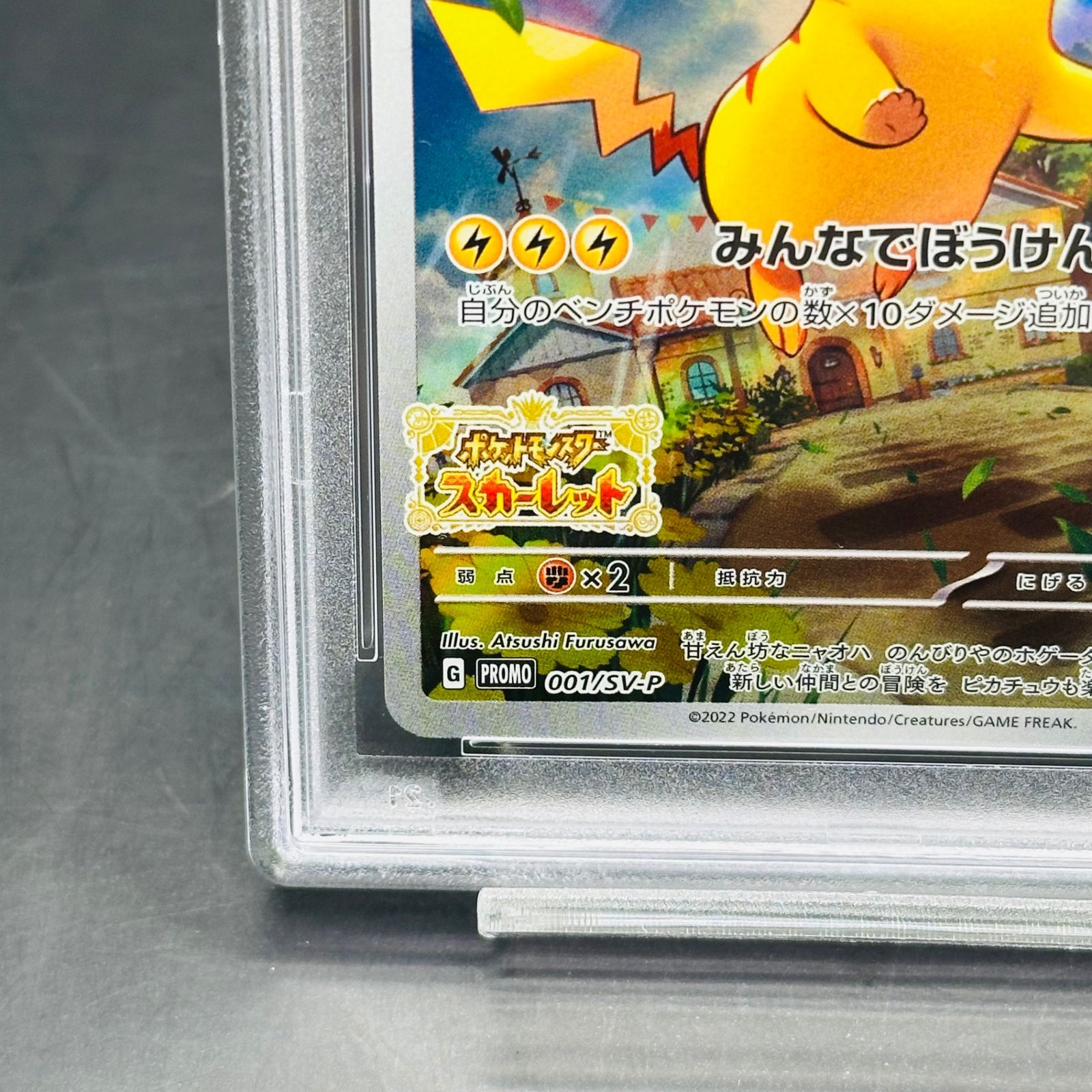 PSA9 ピカチュウ: プロモ [001/SV-P](プロモーションカード「SV-P
