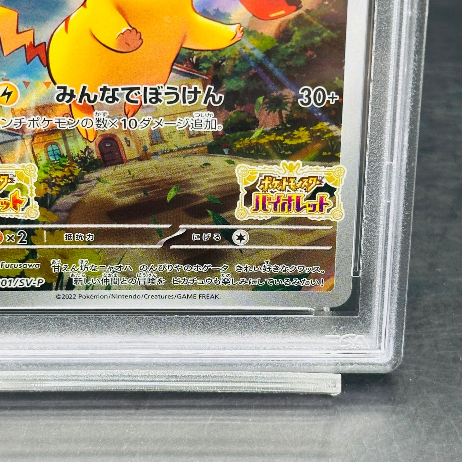 PSA9 ピカチュウ: プロモ [001/SV-P](プロモーションカード「SV-P