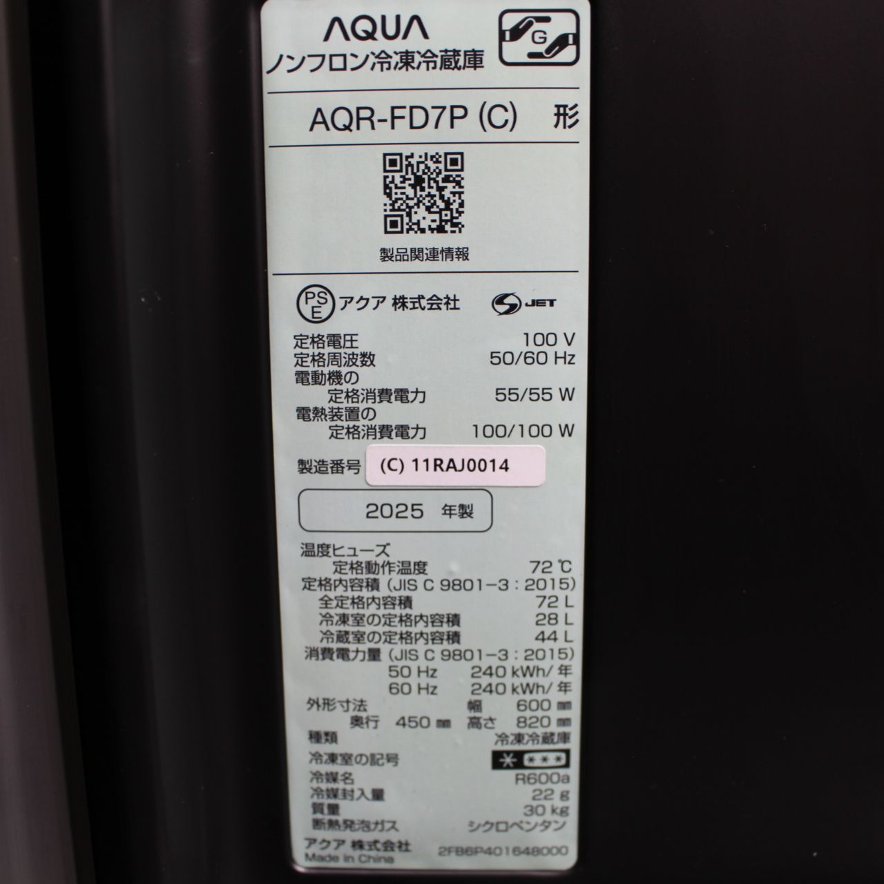 784)【美品/2025年製】アクア 家具冷蔵庫 72L 幅60cm フレンチドア 