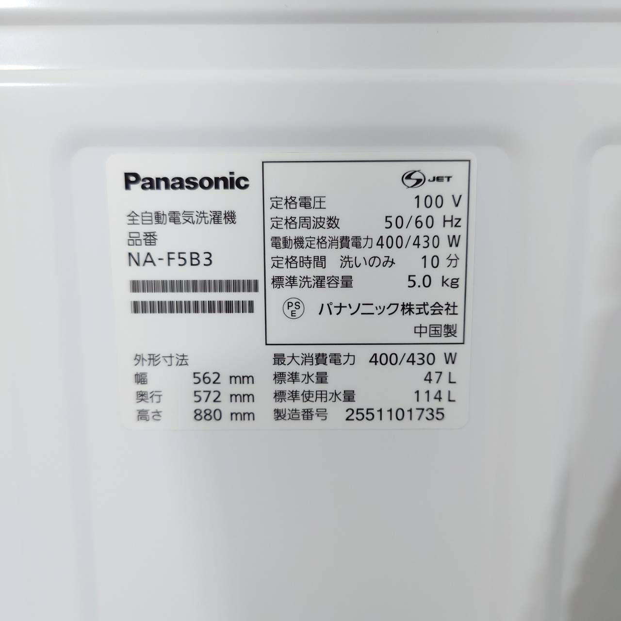 2025年製】 極美品 Panasonic パナソニック 洗濯機 NA-F5B3 5.0