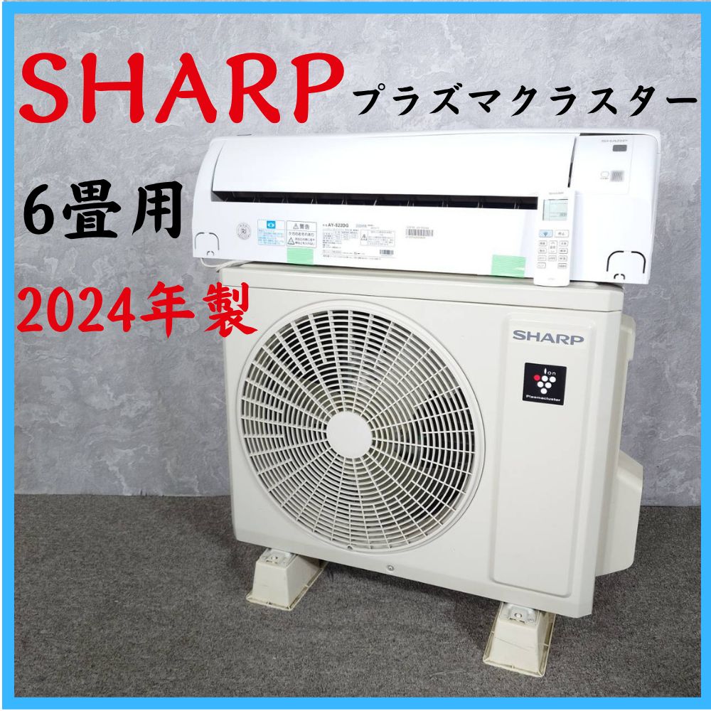 2024年製】 SHARP シャープ プラズマクラスター ルームエアコン 冷房
