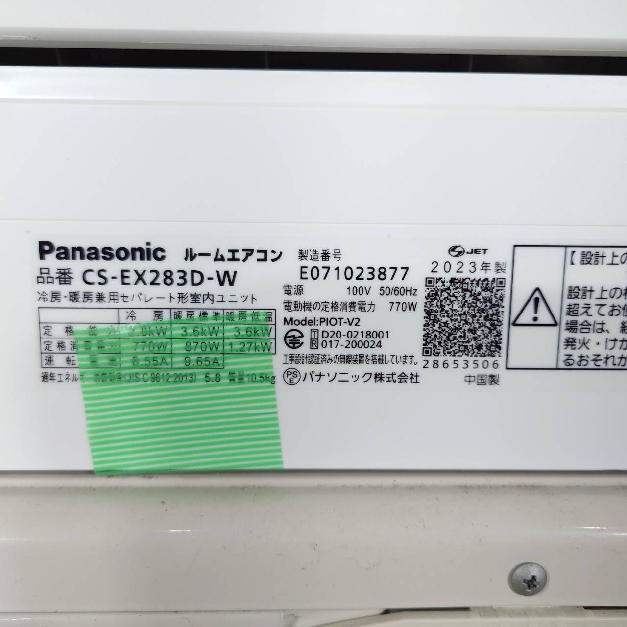 2023年製】 美品 Panasonic パナソニック Eolia 量販店長期保証書付き 