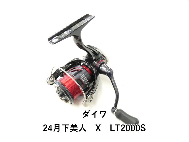ダイワ 24月下美人　X　LT2000S (02-9205120012)