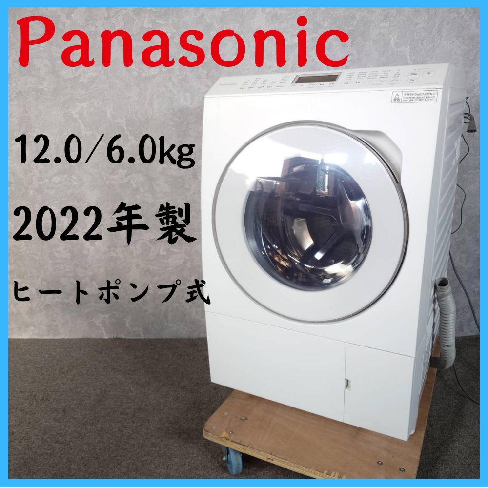 2022年製】 Panasonic パナソニック ヒートポンプ式 ドラム式洗濯機 NA