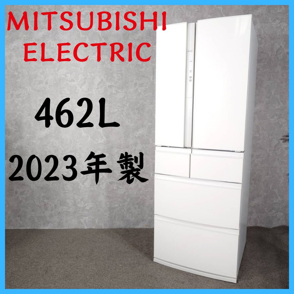2023年製 三菱 冷蔵庫 MR-R46J-W 462L Mitsubishi 三菱 冷蔵庫 MR-R46J-W 2023年製 ミツビシ 【公式通販】