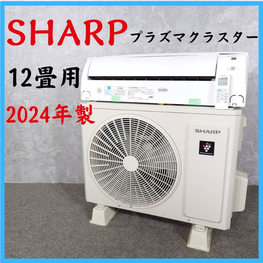 2024年製】 SHARP シャープ プラズマクラスター ルームエアコン 冷房 