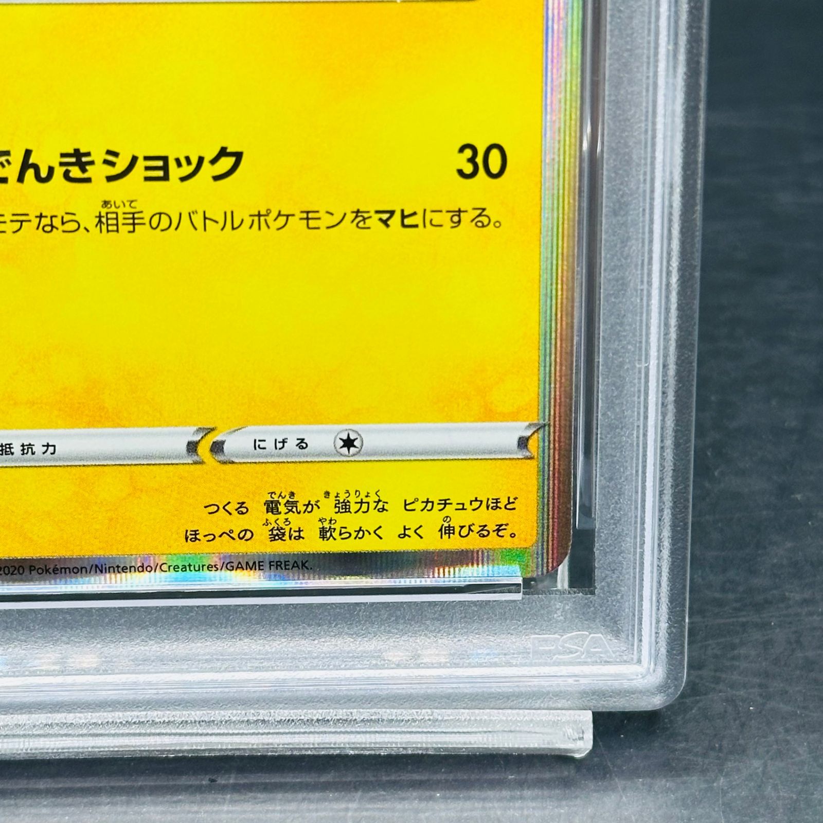 PSA9 ピカチュウ: プロモ P [S-P 124](ピカピカ！ピカチュウ！プロモ