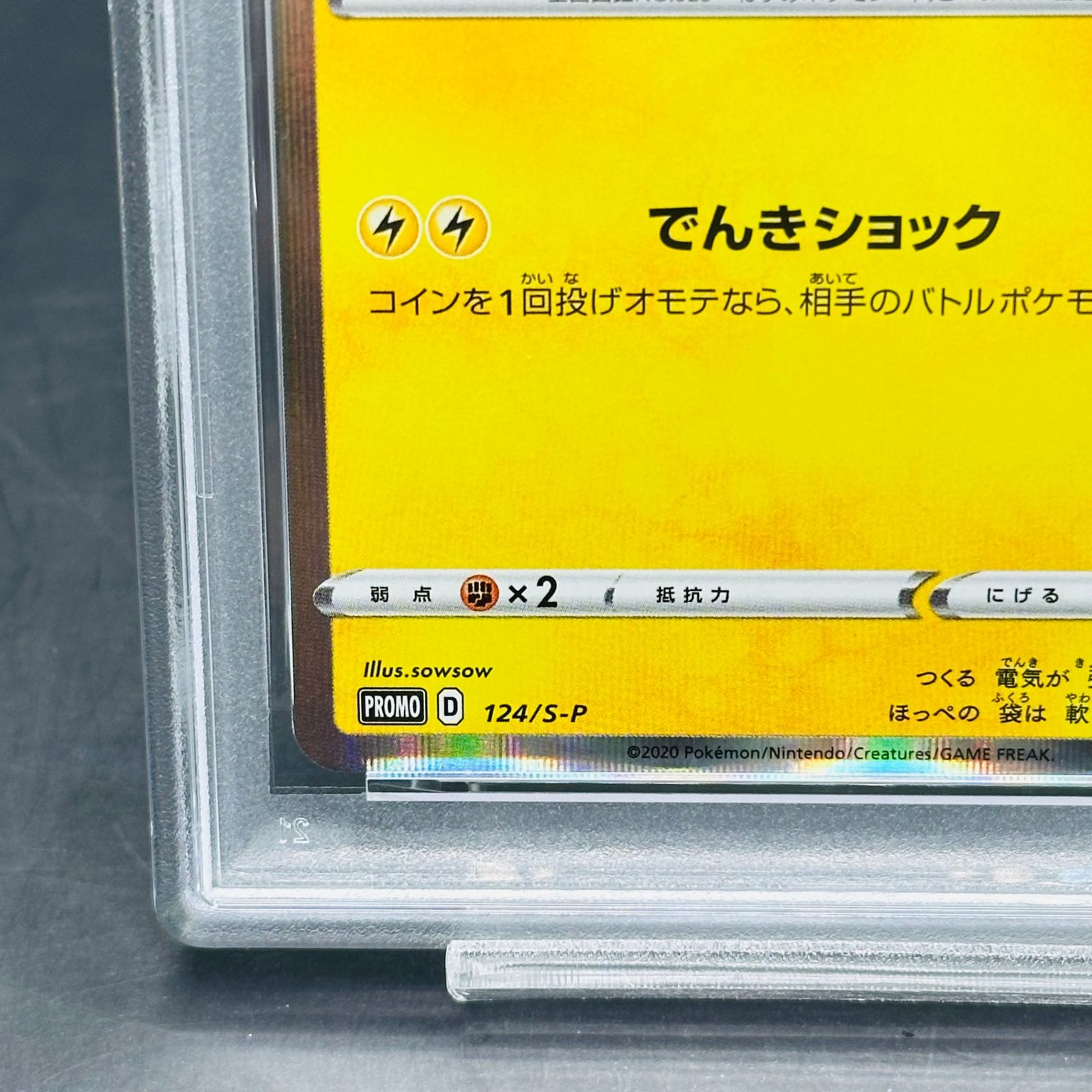 PSA9 ピカチュウ: プロモ P [S-P 124](ピカピカ！ピカチュウ！プロモ