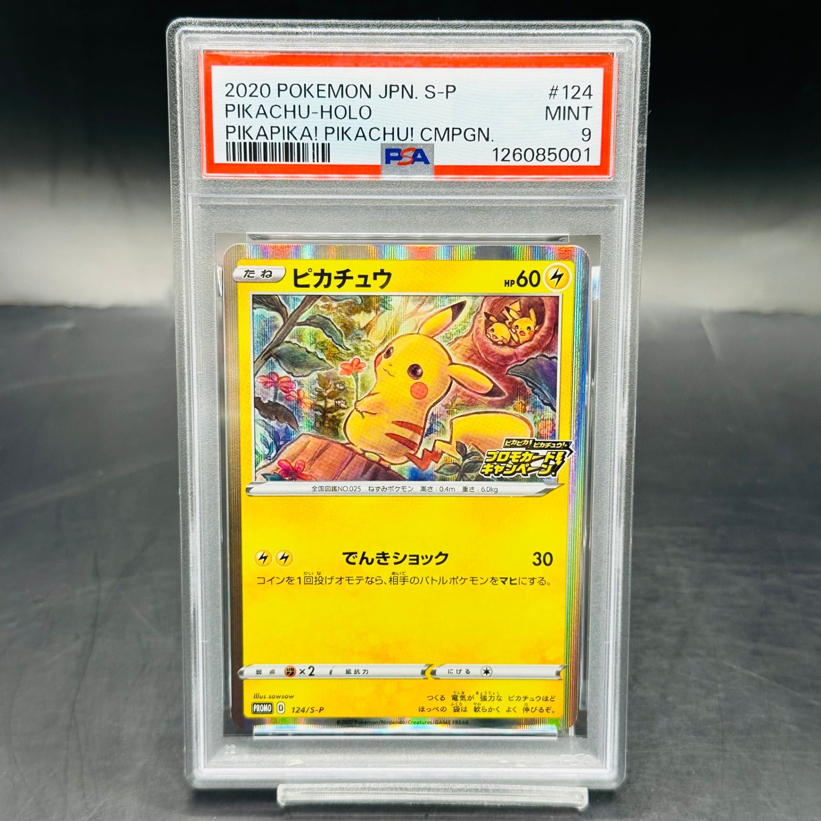 ピカチュウプロモPSA9【カードスタンド付き】 PSA9 ピカチュウ: プロモ P [S-P 124](ピカピカ！ピカチュウ！プロモ