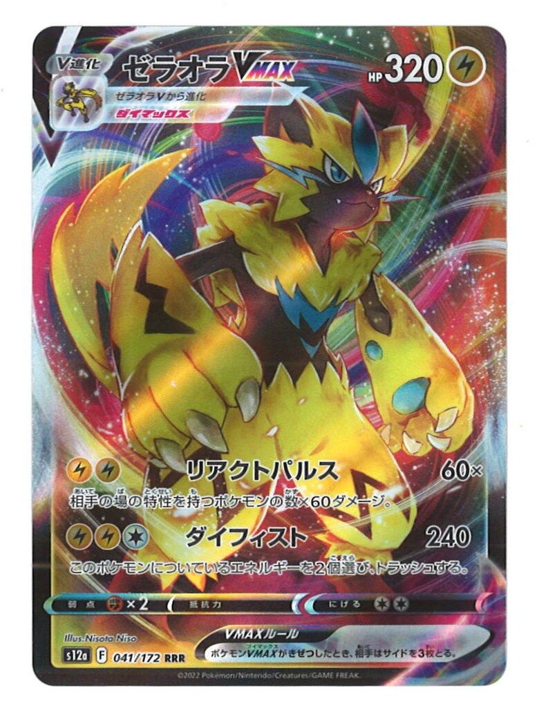 Pokemon S【VSTARユニバース】 041/172 ゼラオラVMAX(RRR) S12a - メルカリ