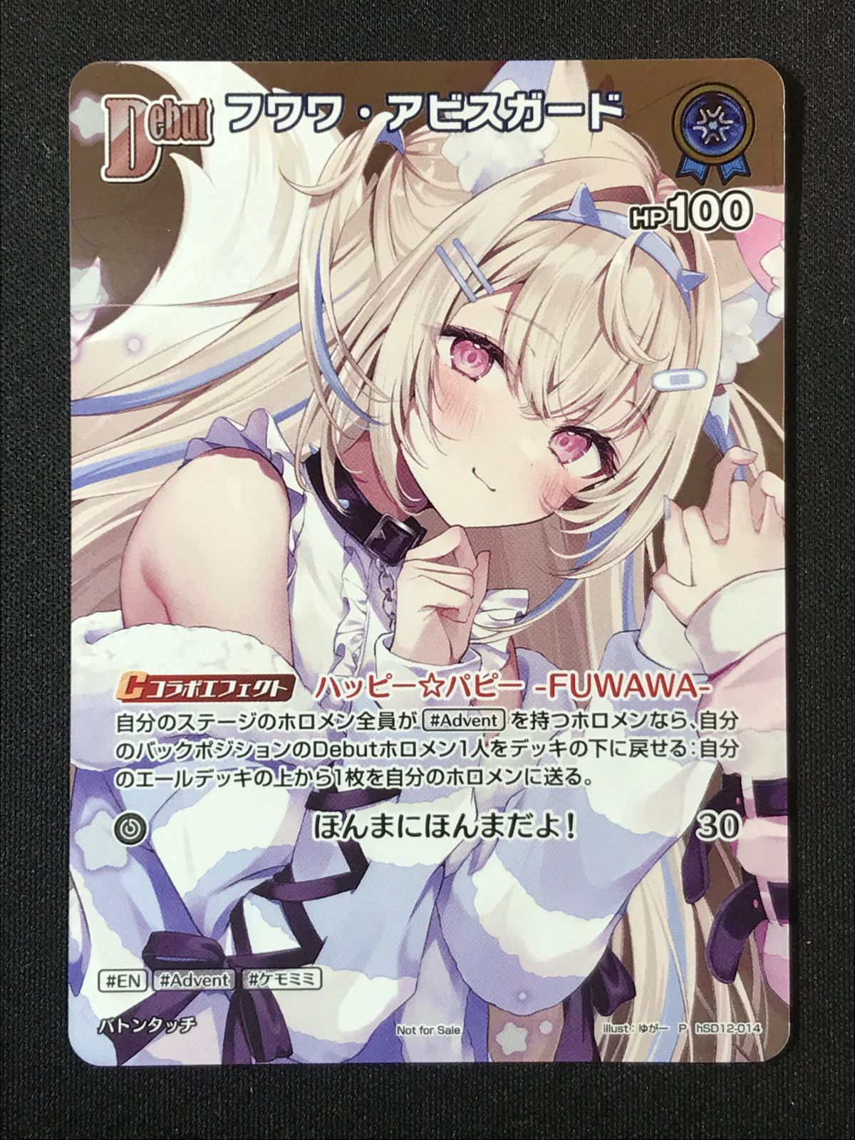 ホロライブOCG ホロカ フワワ・アビスガード Debut P hSD12-014 トレカ