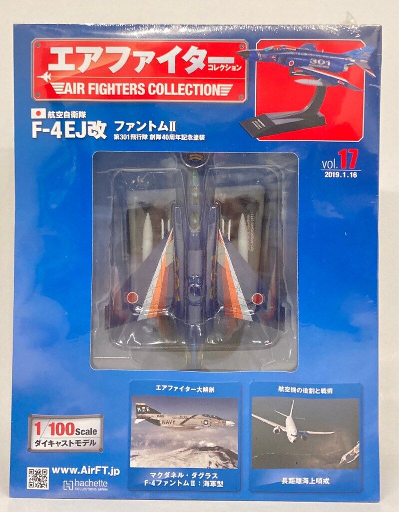 アシェット・コレクションズ・ジャパン 1/100 エアファイター