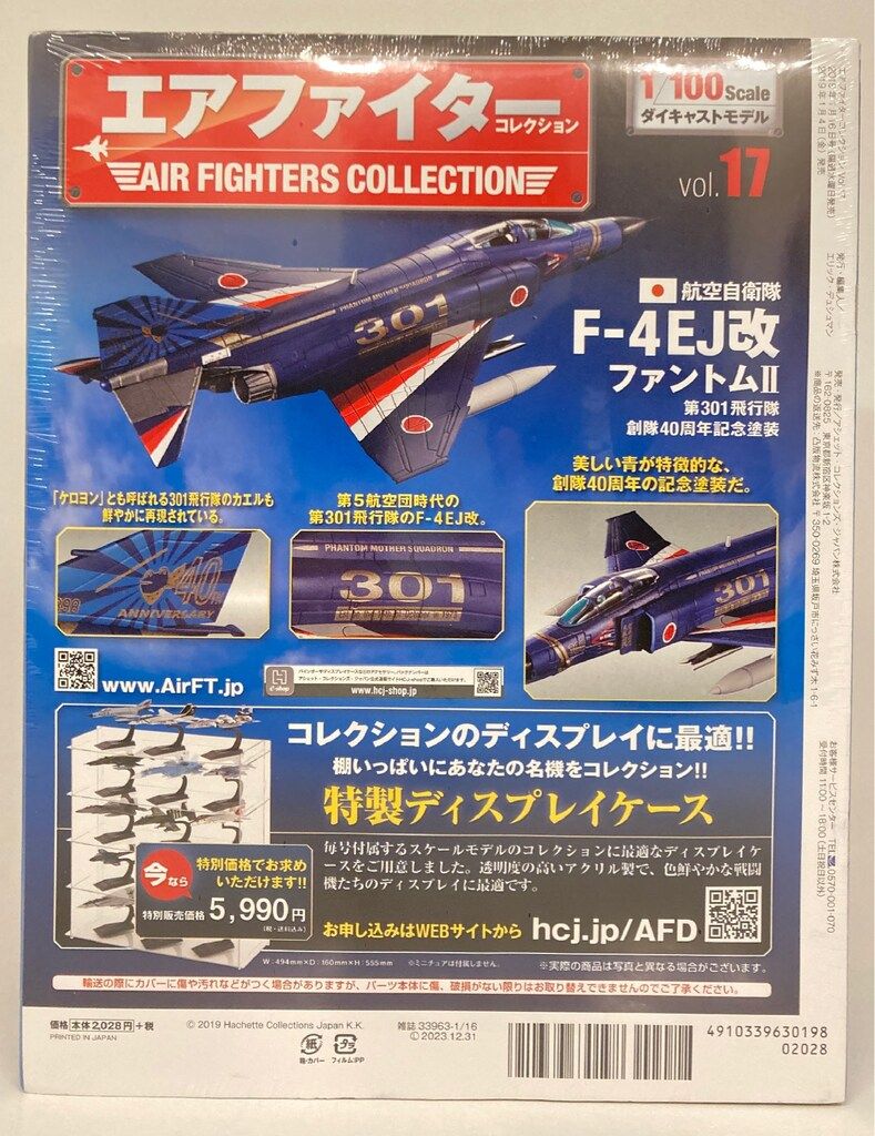 アシェット・コレクションズ・ジャパン 1/100 エアファイター