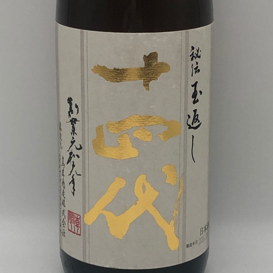 十四代 本丸 秘伝玉返し 1800ml 15％ 2026年5月【AFA15】 - メルカリ