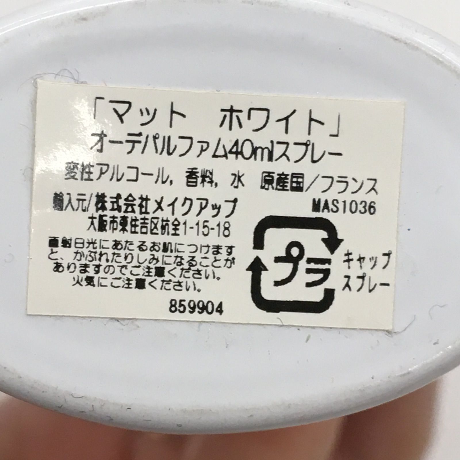 42A004 マサキマツシマ 香水 マットホワイト mat white 40ml - メルカリ