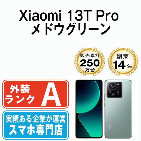 中古Aランク】Xiaomi 13T Pro メドウグリーン SIMフリー - メルカリ