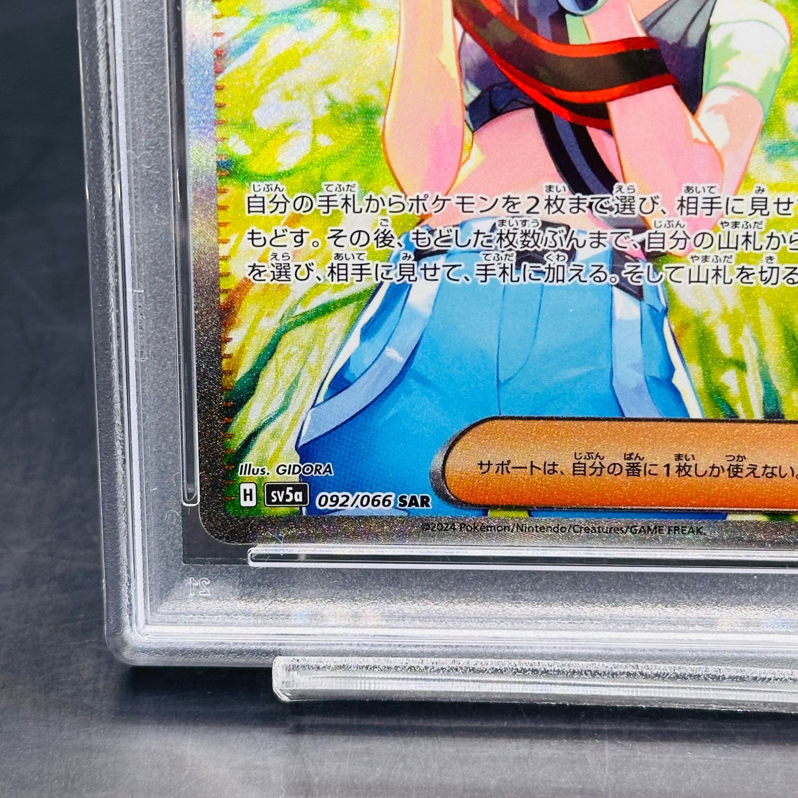 PSA9 サザレ SAR [SV5a 092/066](強化拡張パック「クリムゾンヘイズ