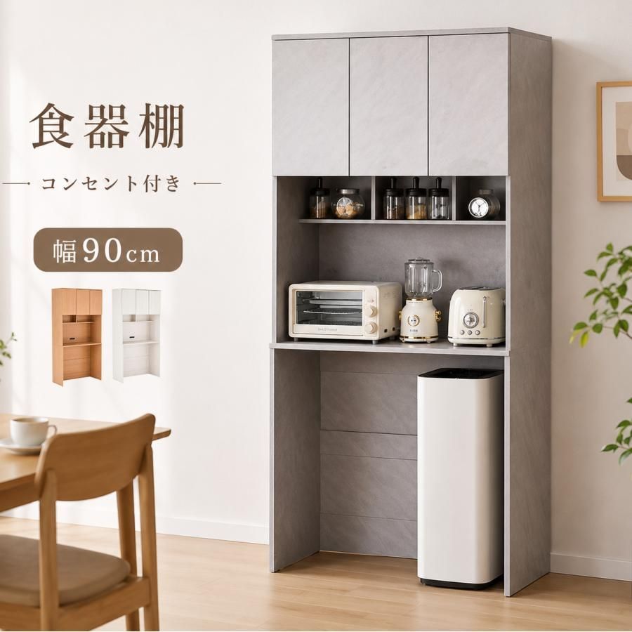 食器棚 カップボード キッチン収納 キャビネット 一人暮らし 木目調 多目的 キッチン空間最適化 ハイタイプ 調味料収納ラック ゴミ箱上ラック 組立て必要