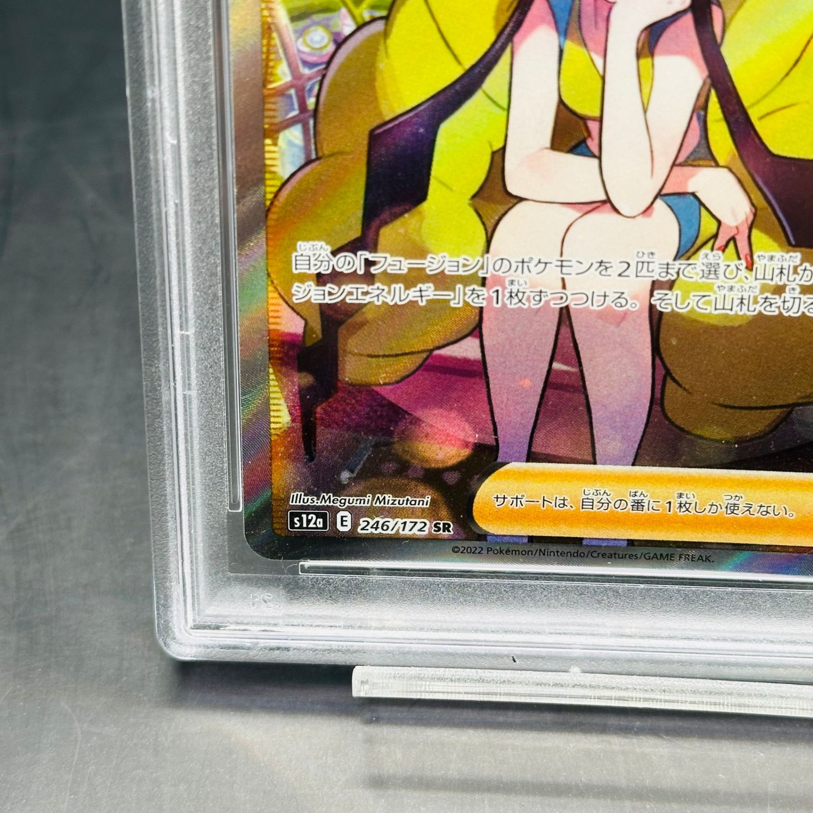 PSA9 カミツレのきらめき SR[s12a 246/172](ハイクラスパック「VSTAR