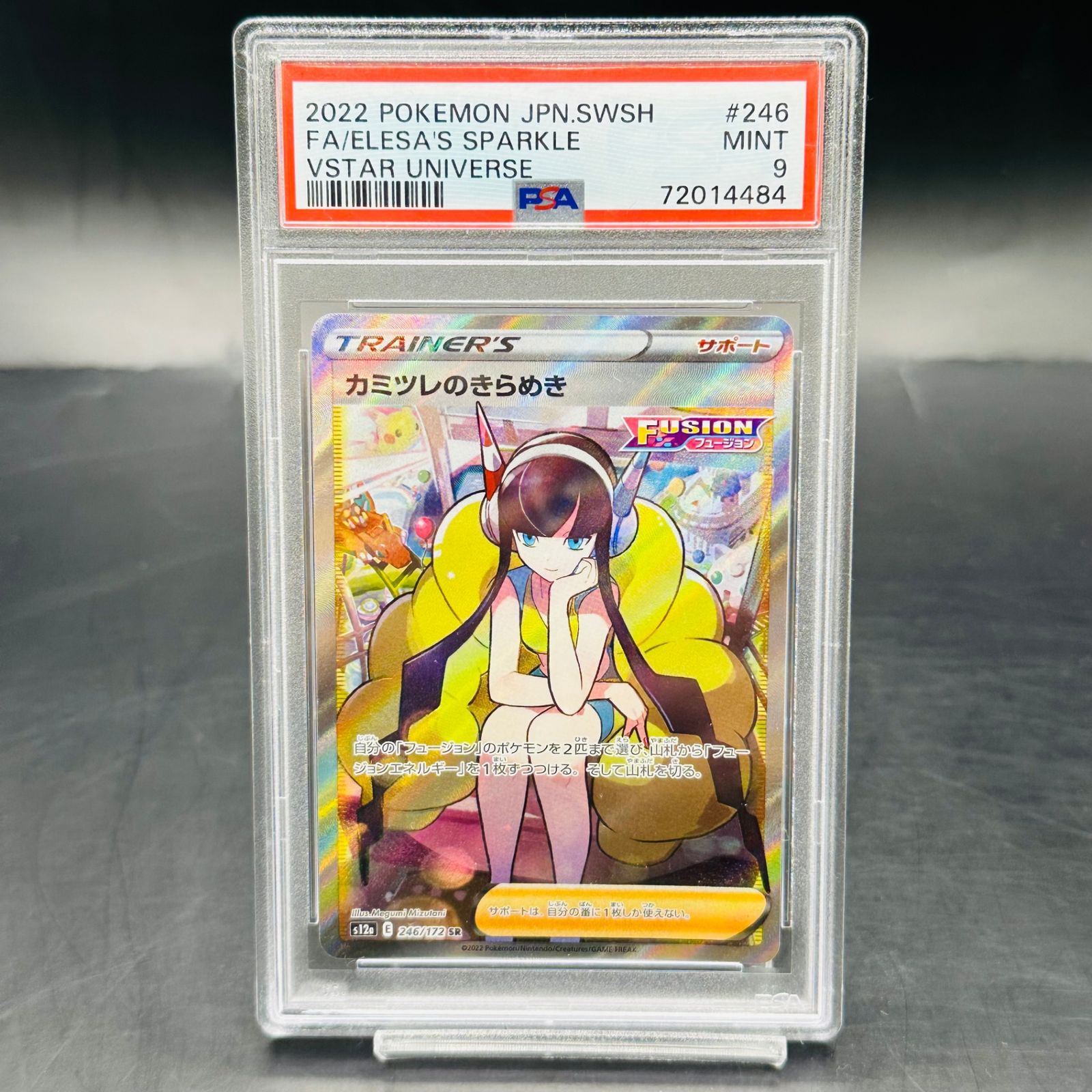 PSA9 カミツレのきらめき SR[s12a 246/172](ハイクラスパック「VSTAR