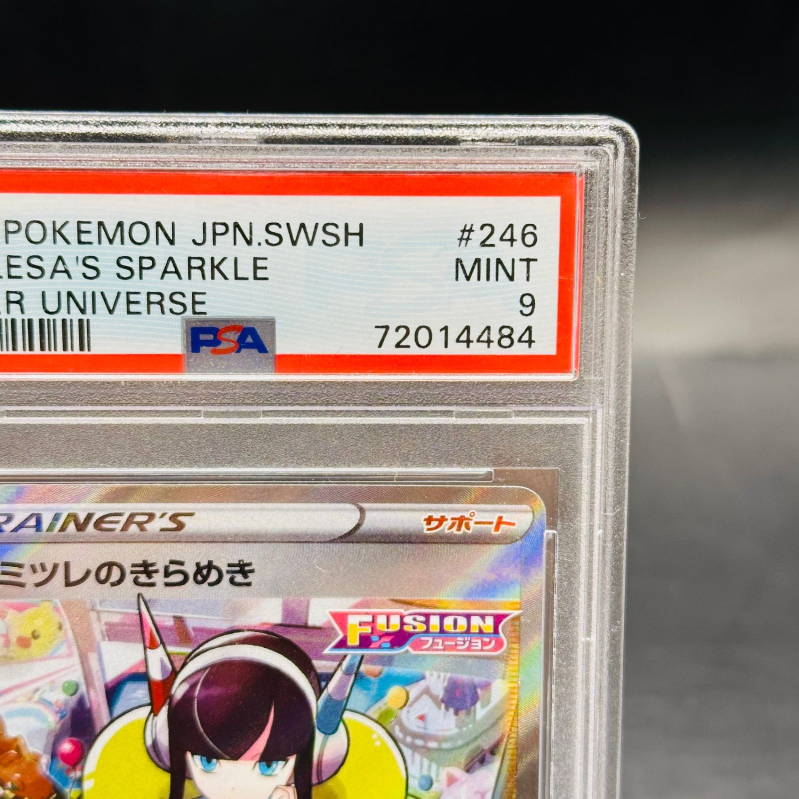 PSA9 カミツレのきらめき SR[s12a 246/172](ハイクラスパック「VSTAR