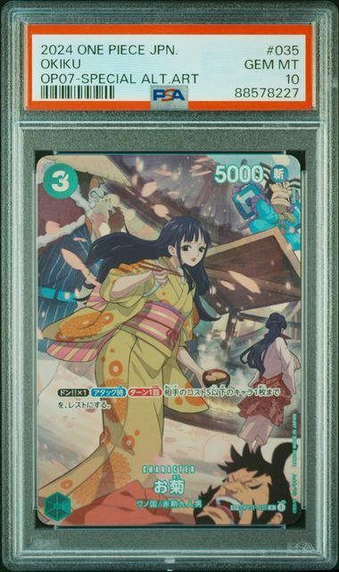 PSA10】お菊(SP/R){緑}〈OP01-035〉[ブースターパック 500年後の未来