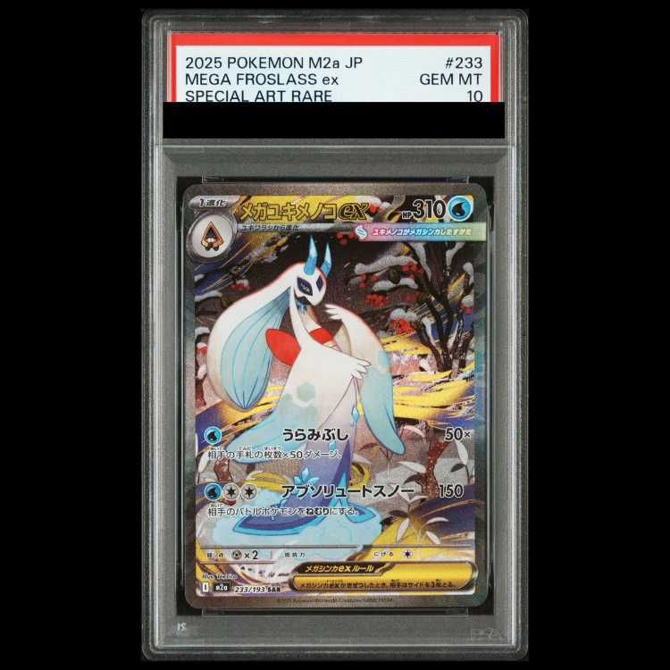 【新品未開封】メガユキメノコex SAR PSA10 PSA10】メガユキメノコex SAR 233/193 1枚 - メルカリ