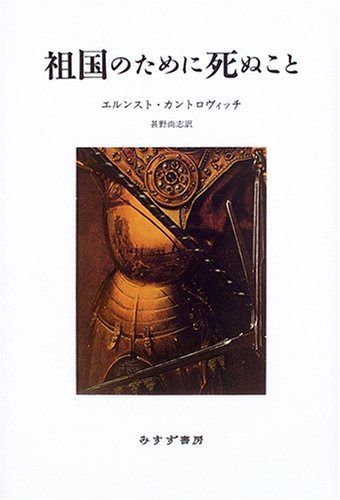 祖国のために死ぬこと 新装版