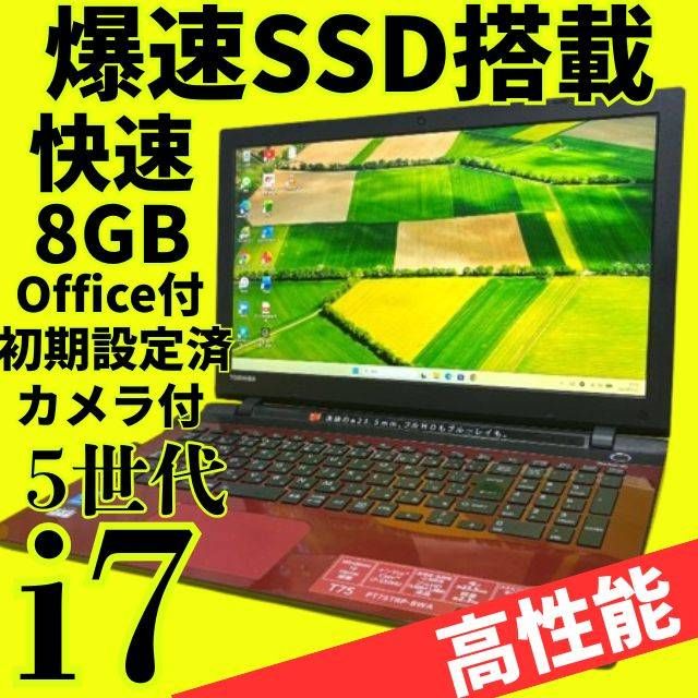 動作快速Core i7★テレワーク対応 dynabook SD240GB メモリ8GB Win11 Webカメラ Bluetooth Office付