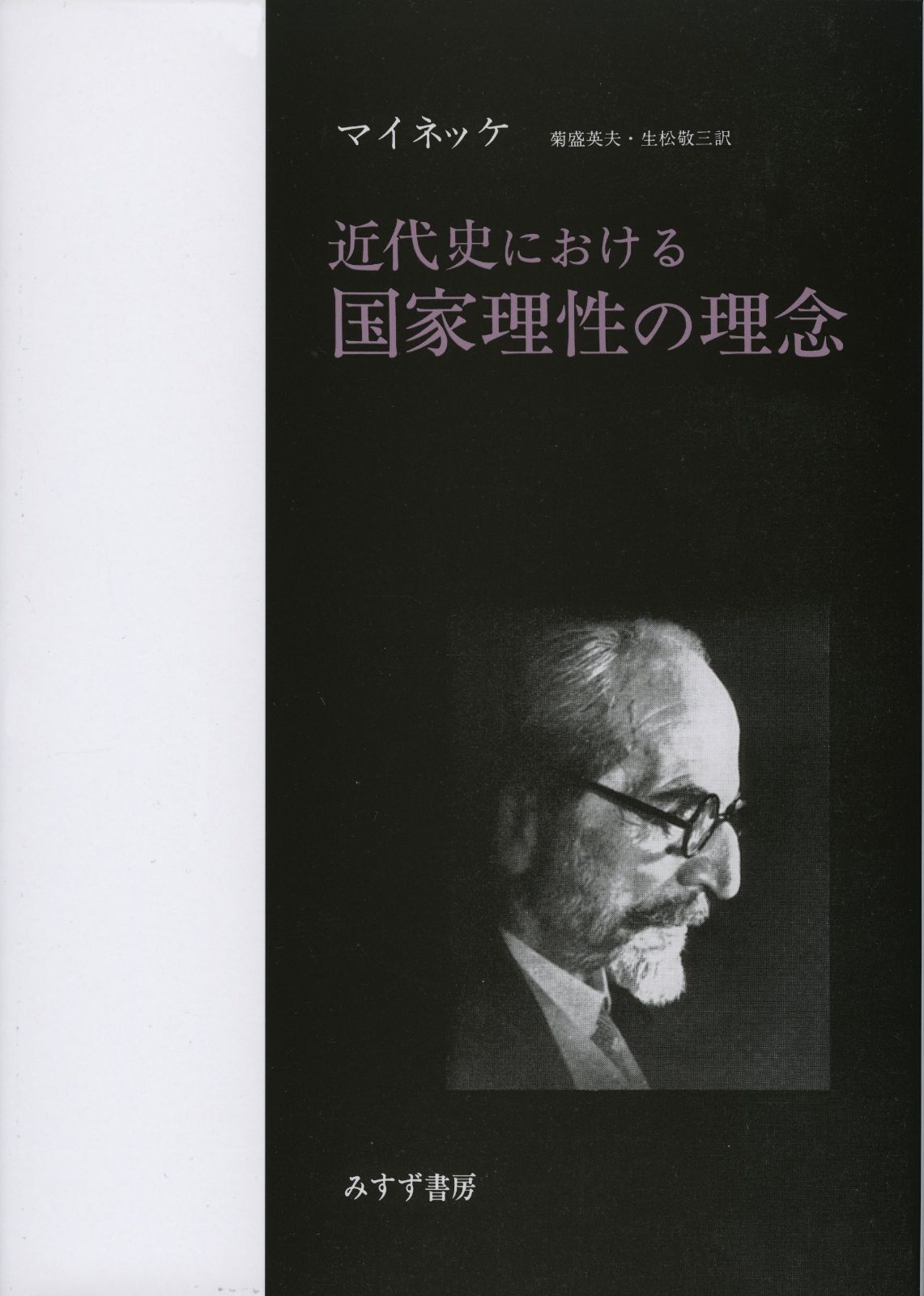 近代史における国家理性の理念