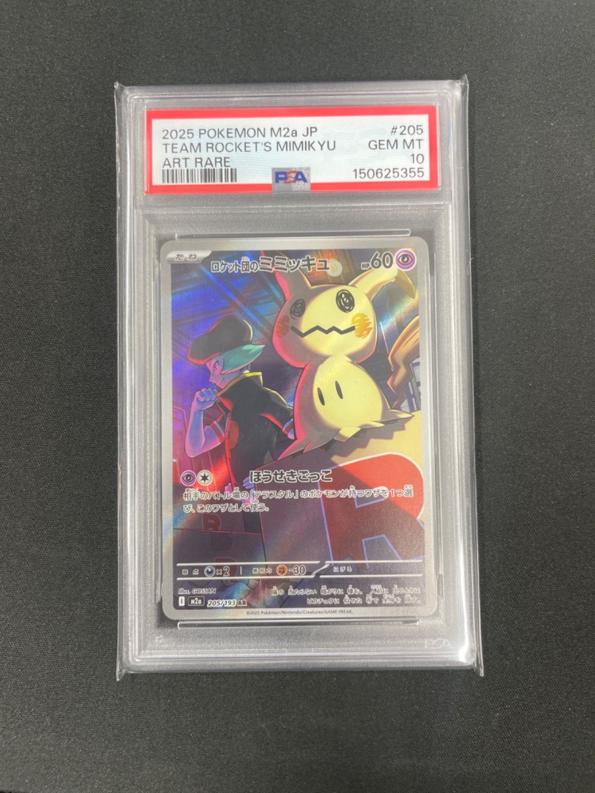 PSA10】ポケモンカード ロケット団のミミッキュ AR 205/193 MEGA