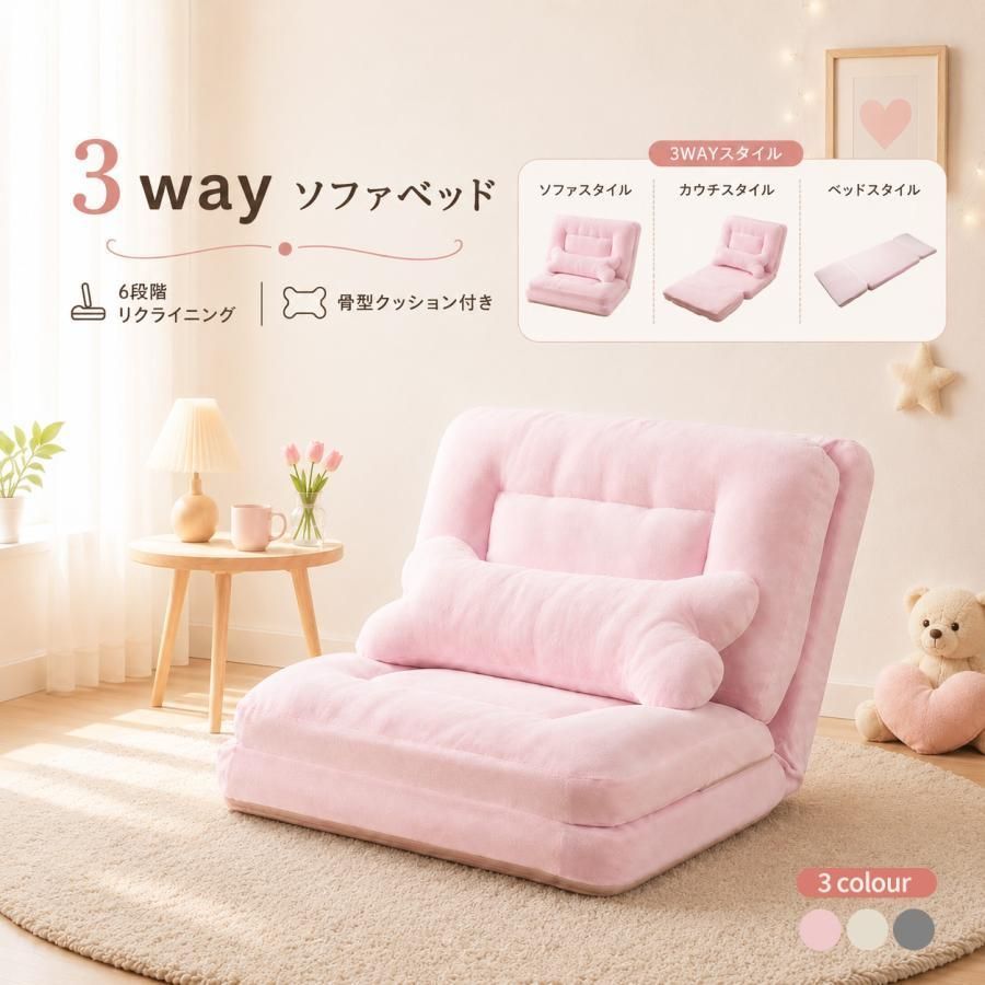 ソファベッド フロアソファ コンパクト ローソファ 座椅子 ソファー 1人暮らし マルチに使える4WAY 調整可能な背もたれ 6段階リクライニング クッション付き 1人掛けソファ 折りたたみ式 幅約90㎝ 12,269円