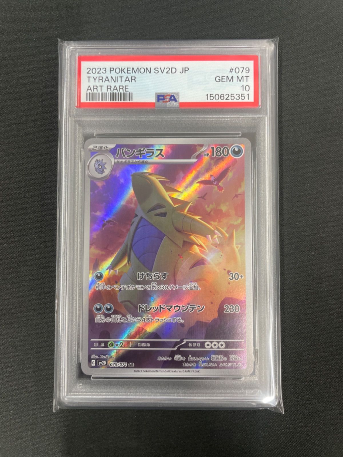 PSA10】ポケモンカード バンギラス AR 079/071 クレイバースト - メルカリ
