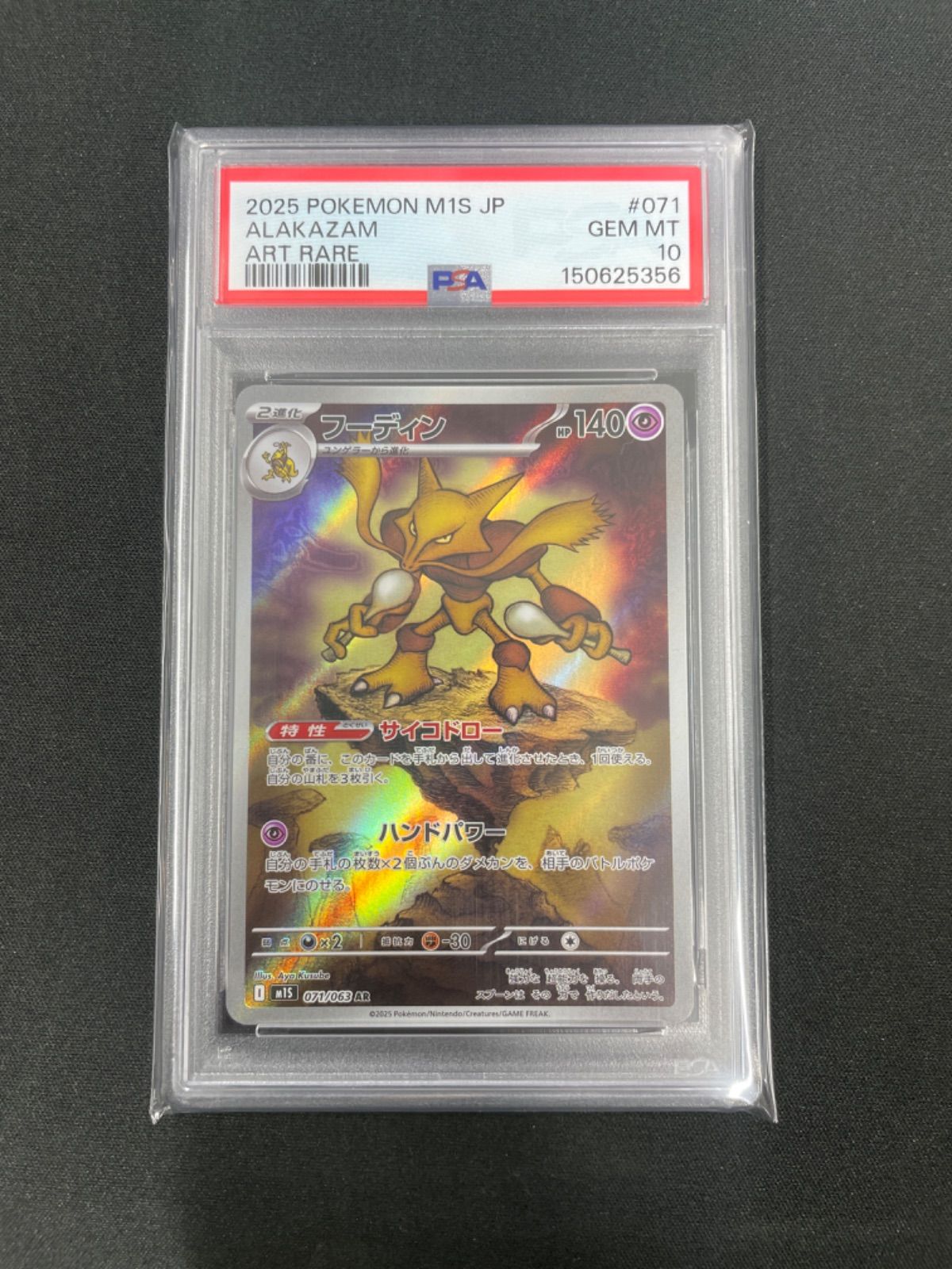 PSA10】ポケモンカード フーディン AR 071/063 メガシンフォニア