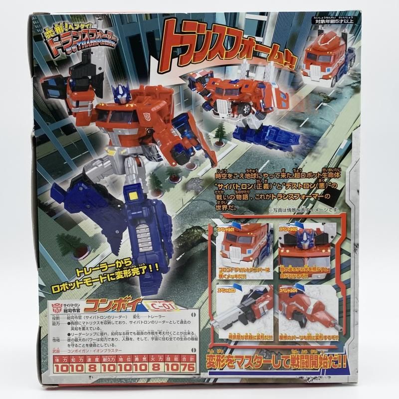 中古】開封 C-01 サイバトロン/総司令官 コンボイ タカラトミー 変形