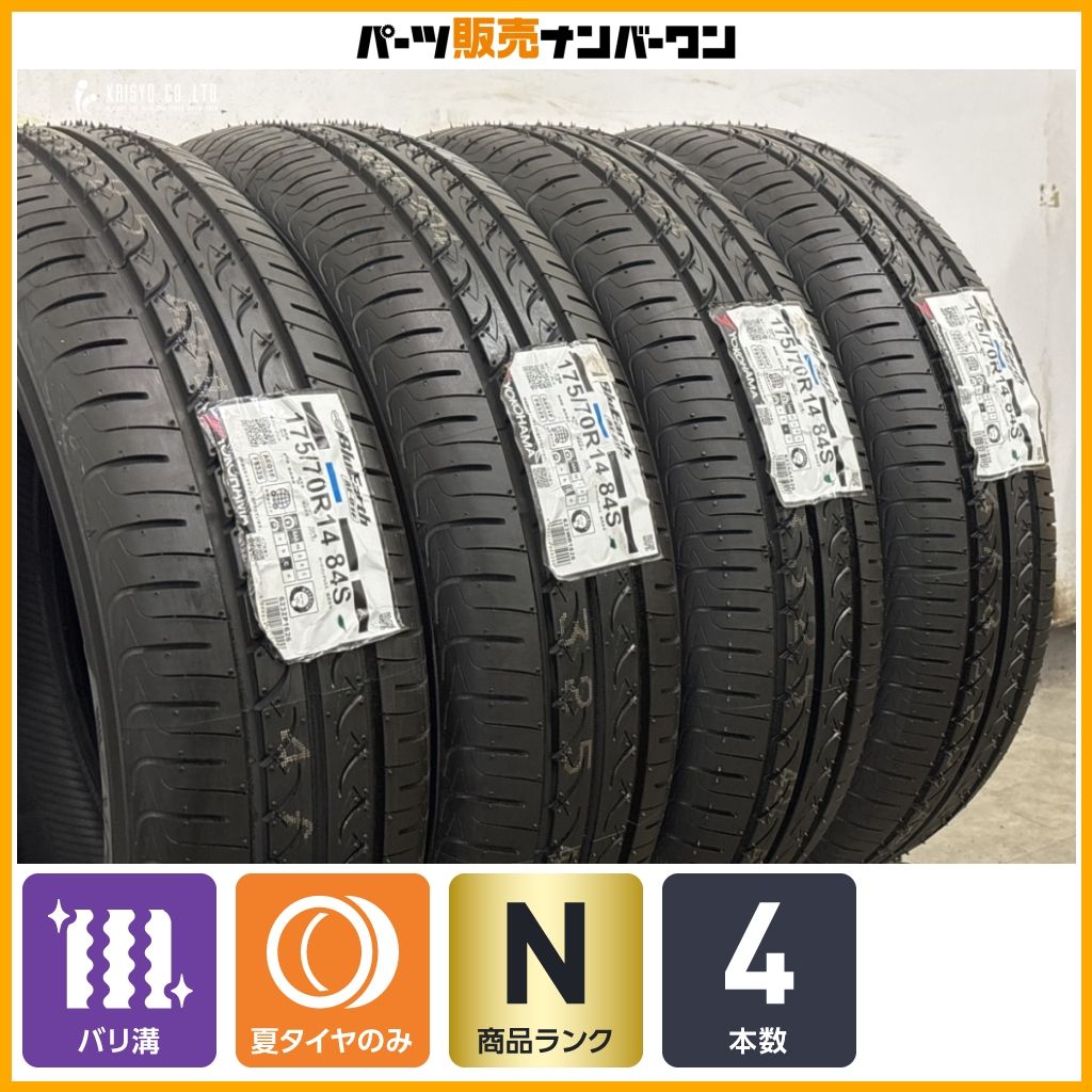 2026年製 未使用ラベル付】ヨコハマ ブルーアース AE-01F 175/70R14 4