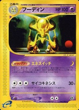 フーディン ☆ [裂けた大地] 042/088 傷有り ポケモンカード ポケカ