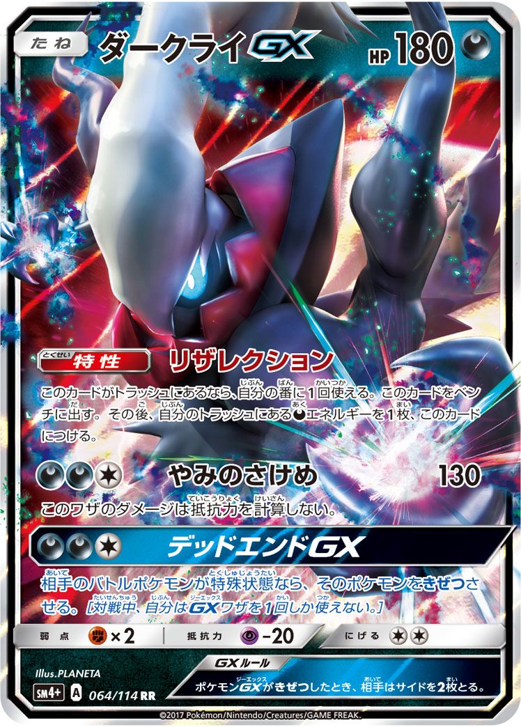【PSA10】ダークライGX RR GXバトルブースト　14 ダークライGX RR [GXバトルブースト] SM4+ 064/114 傷有り ポケモン