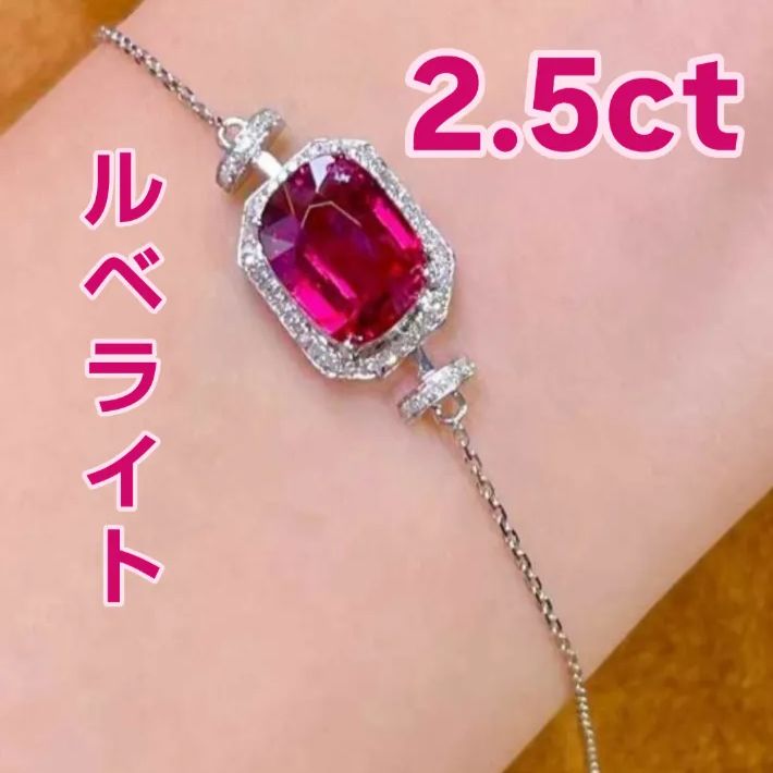 2.5ct 天然ルベライトトルマリン クッションカット ブレスレット 18k